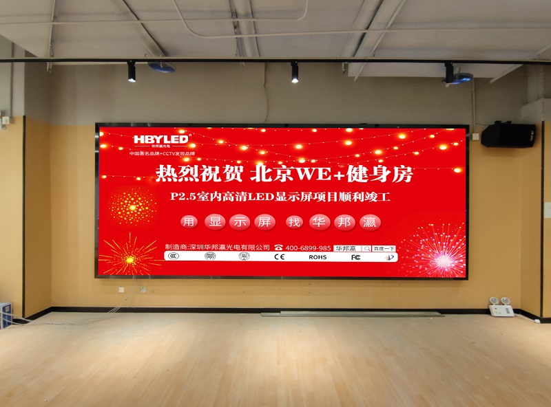 北京We+健身房led顯示屏項目 北京We+健身房led顯示屏項目