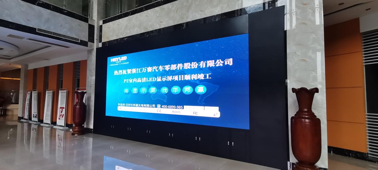 浙江萬賽汽車零部件公司led顯示屏項(xiàng)目 浙江萬賽汽車零部件公司led顯示屏項(xiàng)目