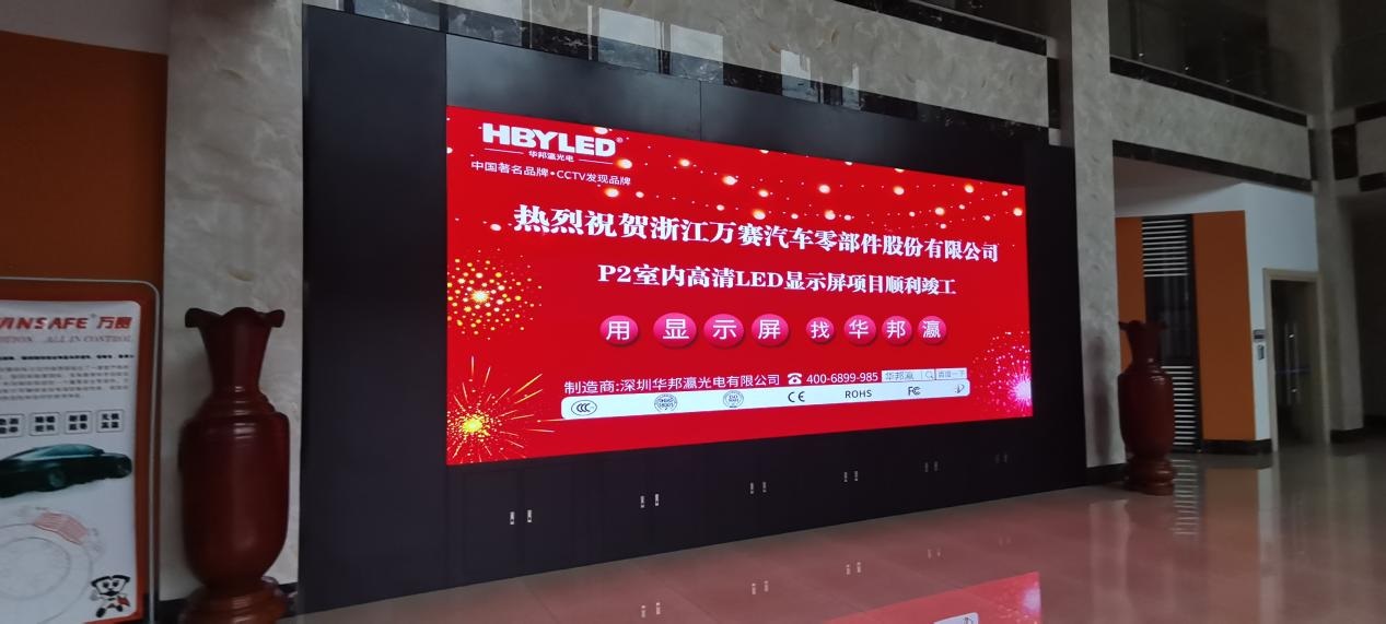 浙江萬賽汽車零部件公司led顯示屏項(xiàng)目 浙江萬賽汽車零部件公司led顯示屏項(xiàng)目