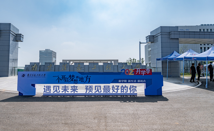 江蘇南信大金牛湖產教融合園區led屏項目 江蘇南信大金牛湖產教融合園區led屏項目