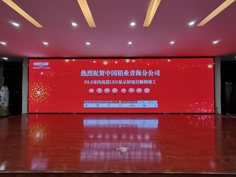 中國鋁業青海分公司室內led屏項目