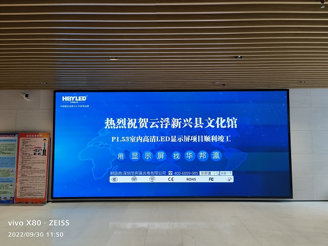 華邦瀛P1.53小間距LED顯示屏