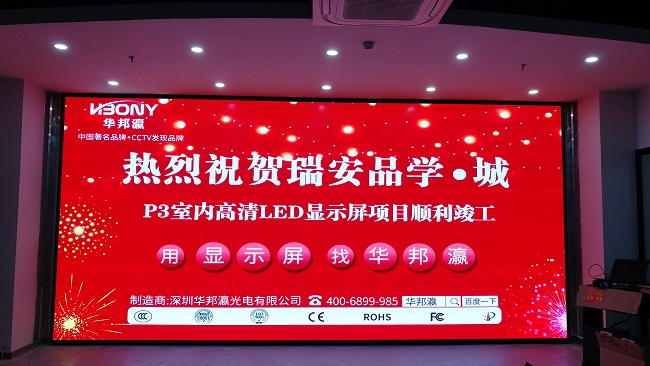 華邦瀛LED顯示屏 華邦瀛LED顯示屏