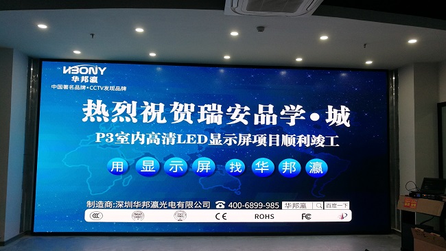 華邦瀛LED顯示屏 華邦瀛LED顯示屏