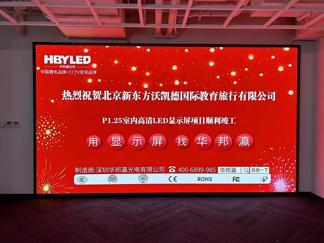 華邦瀛P1.25小間距LED顯示屏 華邦瀛P1.25小間距LED顯示屏