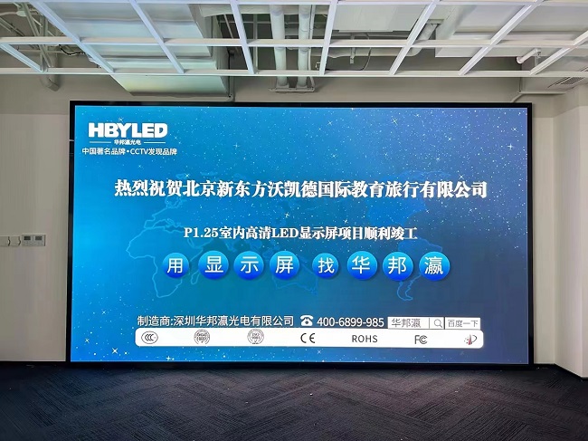 華邦瀛LED顯示屏 華邦瀛LED顯示屏