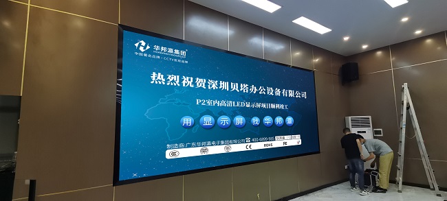 華邦瀛LED顯示屏 華邦瀛LED顯示屏