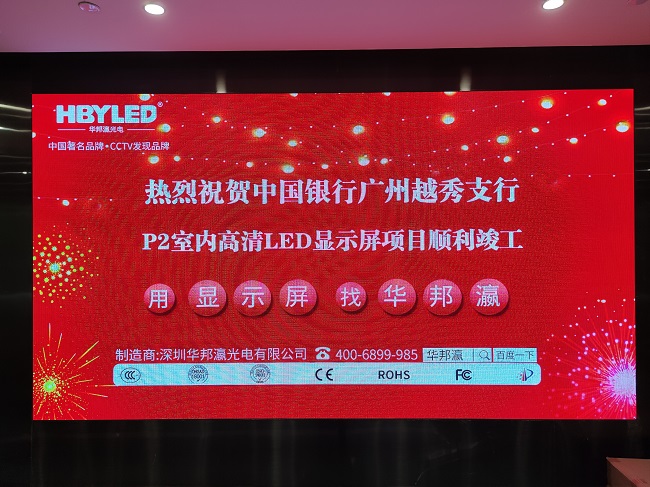 華邦瀛LED顯示屏項目實拍圖 華邦瀛LED顯示屏項目實拍圖