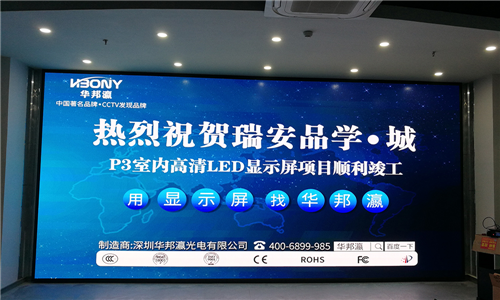 浙江瑞安品學城室內高清led大屏案例